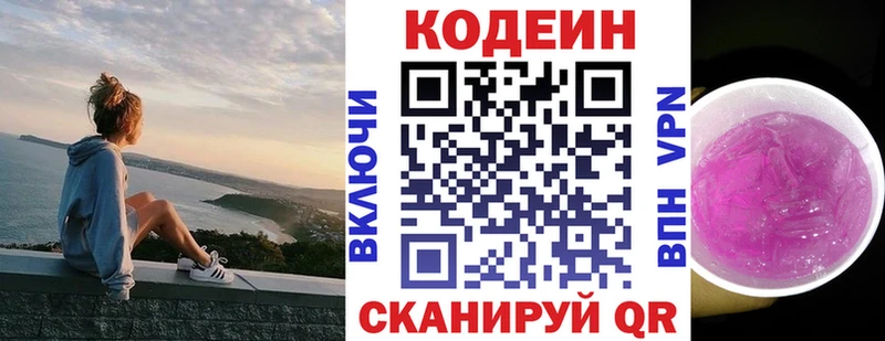 Кодеиновый сироп Lean напиток Lean (лин)  Купить закладки  Шебекино 